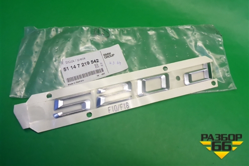 Эмблема на крышку багажника (новая) (5147219542) для BMW 5-серия F10/F11 с 2009-2016г