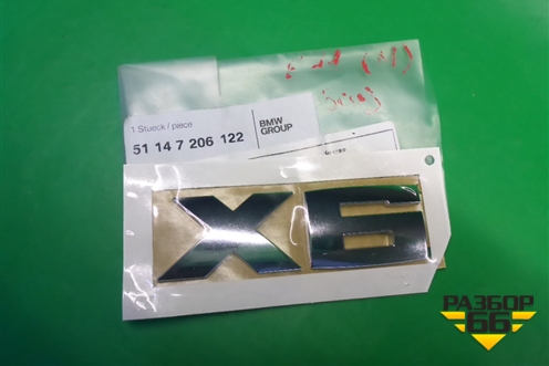 Эмблема на дверь багажника (новая) (51147206122) для BMW X6 F16 с 2014г