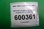 Эмблема на дверь багажника (новая) (51147239730) для BMW 5-серия F07 GT c 2008г