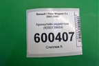 Кронштейн радиатора (8200139654) для Renault Megane 2 с 2002-2009г