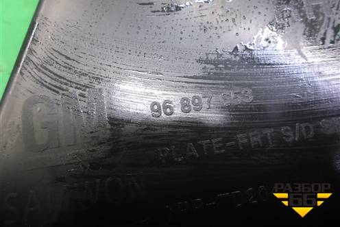 Накладка порога внутренняя переднего правого (96897653) для Chevrolet Cruze c 2009-2015г