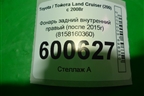 Фонарь задний внутренний правый (после 2015г) (8158160360) для Toyota Land Cruiser (200) с 2008г