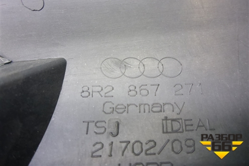 Накладка порога внутренняя переднего левого (правый руль) (8R2867271) для Audi Q5 c 2008-2017г