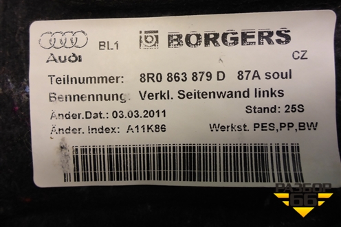 Обшивка багажника левая (8R0863879D) для Audi Q5 c 2008-2017г