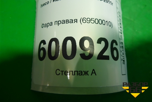 Фара правая (69500010) для Iveco Daily с 2006-2011г
