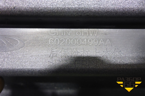 Бампер задний (602000499AA) для Chery Tiggo 4 с 2017г