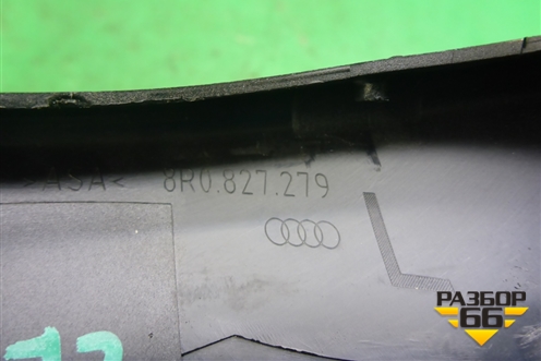 Накладка внутренняя (на петлю багажника левая) (8R0827279) для Audi Q5 c 2008-2017г