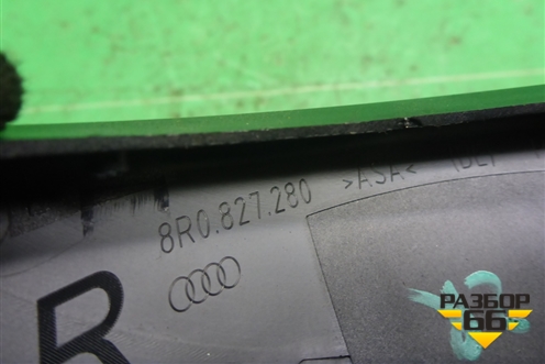 Накладка внутренняя (на петлю багажника правая) (8R0827280) для Audi Q5 c 2008-2017г