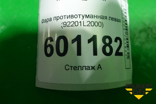 Фара противотуманная левая (до 2023г Led) (92201L2000) для Kia K5 с 2020г