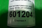 Фара противотуманная левая (после 2019г) (8122048060) для Lexus RX 350 c 2015г