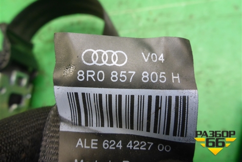 Ремень безопасности задний правый (8R0857805H) для Audi Q5 c 2008-2017г
