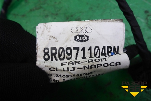 Проводка заднего бампера (на парктроник) (8R0971104BN) для Audi Q5 c 2008-2017г