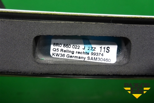 Рейлинг на крышу правый (8R0860022) для Audi Q5 c 2008-2017г