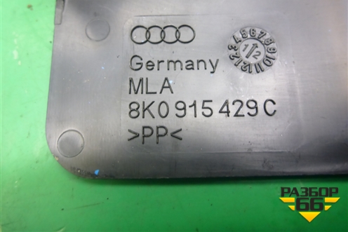 Крышка аккумулятора (на плюсовую клемму) (8K0915429C) для Audi Q5 c 2008-2017г