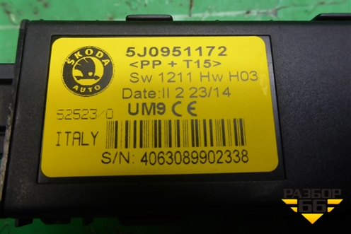 Блок электронный (5J0951172) для Skoda Rapid с 2013г