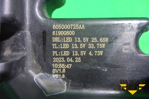 Фара дневного света левая (605000725AA) для OMODA C5 с 2022г