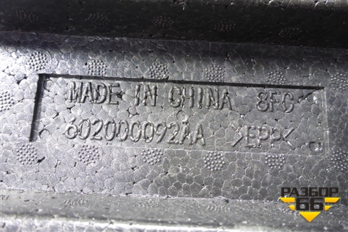 Наполнитель переднего бампера (602000092AA) для Exeed TXL с 2020-2024г