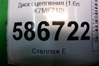 Диск сцепления (1.6л K7MF710) для Renault Logan с 2004-2015г