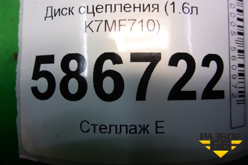 Диск сцепления (1.6л K7MF710) для Renault Logan с 2004-2015г