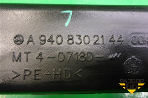 Воздуховод отопителя  (A9408302144) для Камаз  5490