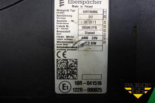 Отопитель автономный (Eberspacher Airtronic) (122R000025) для Камаз  5490
