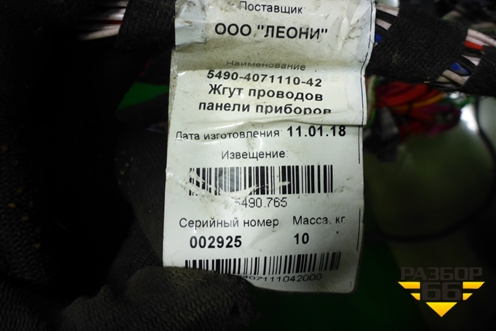 Проводка в кабину  (под торпедо) (5490407111042) для Камаз  5490