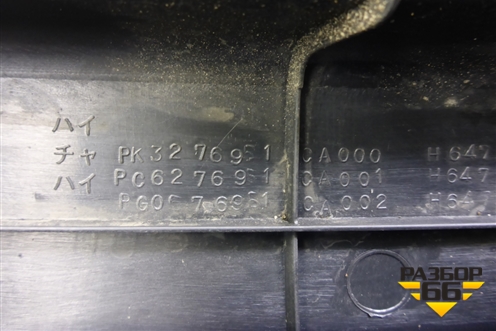 Накладка порога внутренняя переднего правого (76951CA000) для Nissan Murano (Z50) с 2002-2008г