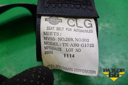 Ремень безопасности задний левый (TKAB0G1732) для Nissan Murano (Z50) с 2002-2008г