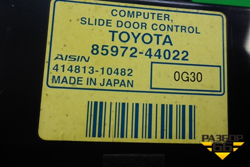 Блок электронный (8597244022) для Toyota Isis c 2004-2018г