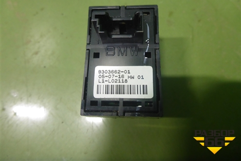 Кнопка открывания багажника (9303662) для BMW X3 F25 с 2010-2017г