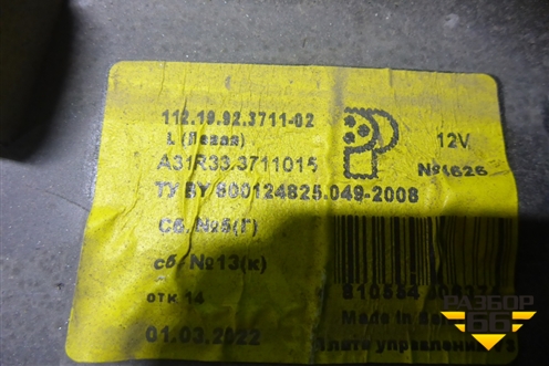 Фара левая (11219923711) для GAZ ГАЗель NN