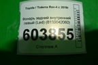 Фонарь задний внутренний левый (Led) (8159042060) для Toyota Rav-4 с 2018г