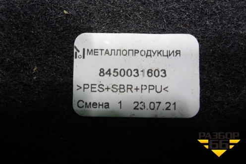 Пол багажника (седан) (8450031603) для VAZ Vesta/Веста с 2015г