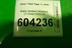 Фара правая (галоген) (T154421020CA) для Chery Tiggo 7 с 2016г