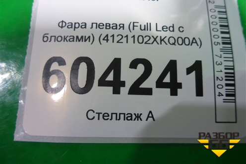 Фара левая (Full Led с блоками) (4121102XKQ00A) для Haval F7 с 2019г