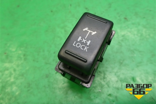 Кнопка блокировки дифференциала для Nissan Navara (D40) с 2005-2015г (Навара)