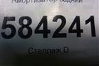 Амортизатор задний (A2123200730) для Mercedes Benz E-Klass W212 с 2009-2016г