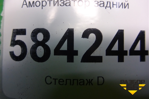 Амортизатор задний (A2123200730) для Mercedes Benz E-Klass W212 с 2009-2016г