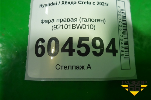 Фара правая (галоген) (92101BW010) для Hyundai Creta с 2021г