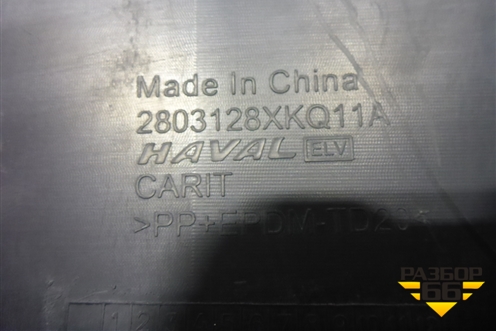 Юбка переднего бампера (после 2022г) (2803128XKQ11A) для Haval F7 с 2019г