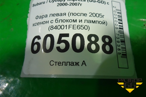 Фара левая (после 2005г ксенон с блоком и лампой) (84001FЕ750) для Subaru Impreza (GG-GD) с 2000-2007г