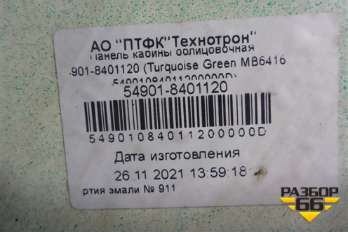 Капот  (549018401126) для Камаз  54901 (К5)