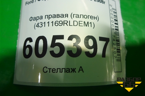 Фара правая (галоген) (4311169RLDEM1) для Ford Focus 2 с 2005-2008г
