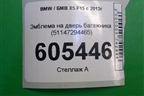 Эмблема на дверь багажника (51147294465) для BMW X5 F15 с 2013г