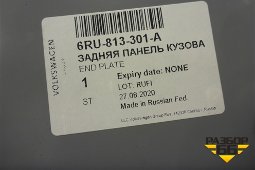 Панель задняя (правая часть новая) (6RU813301A) для Volkswagen Polo (седан) с 2010г
