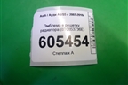Эмблема в решетку радиатора (8T0853736E) для Audi A5/S5 с 2007-2016г