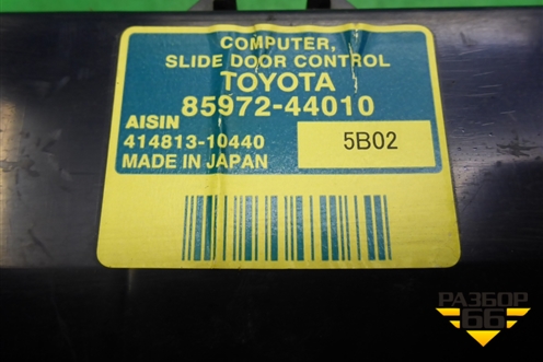 Блок электронный (8597244010) для Toyota Isis c 2004-2018г