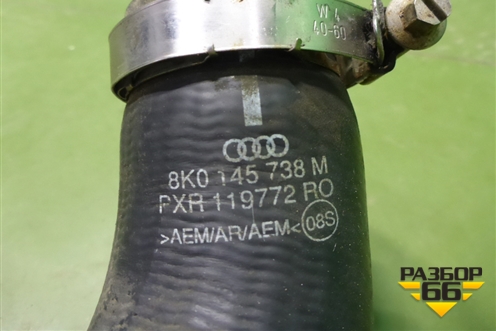 Патрубок интеркулера резиновый (8K0145738M) для Audi A4 (В8) с 2007-2015г