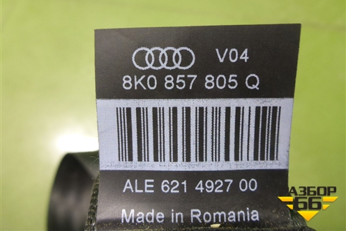 Ремень безопасности задний (8K0857805Q) для Audi A4 (В8) с 2007-2015г