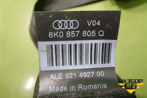 Ремень безопасности задний (8K0857805Q) для Audi A4 (В8) с 2007-2015г